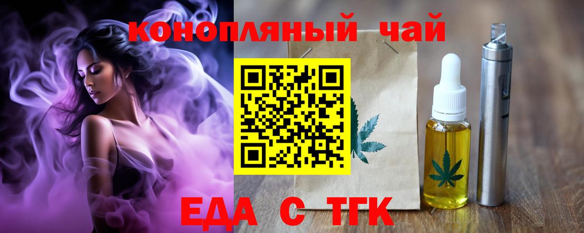 Чехов  Печенье с ТГК конопля  Вход с VPN 