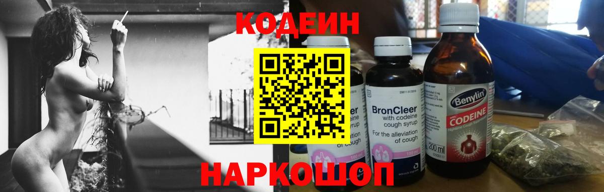 Codein напиток Lean (лин)  Кодеин напиток Lean (лин)  Чехов  Вход с VPN 