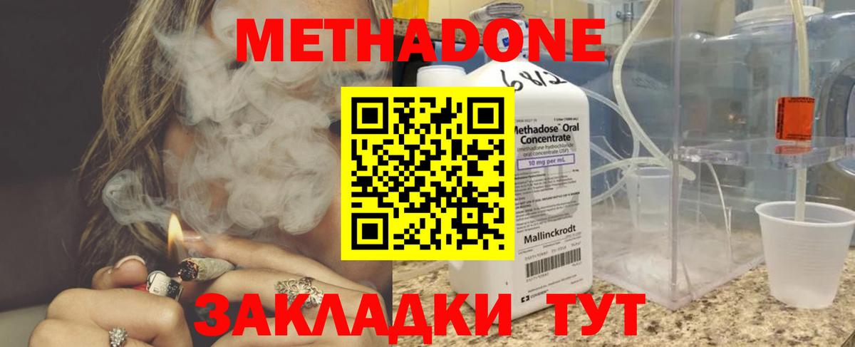 Метадон мёд  Вход с VPN  Чехов  Метадон methadone 
