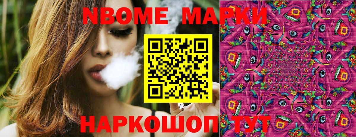 Марки N-bome 1,8мг Чехов