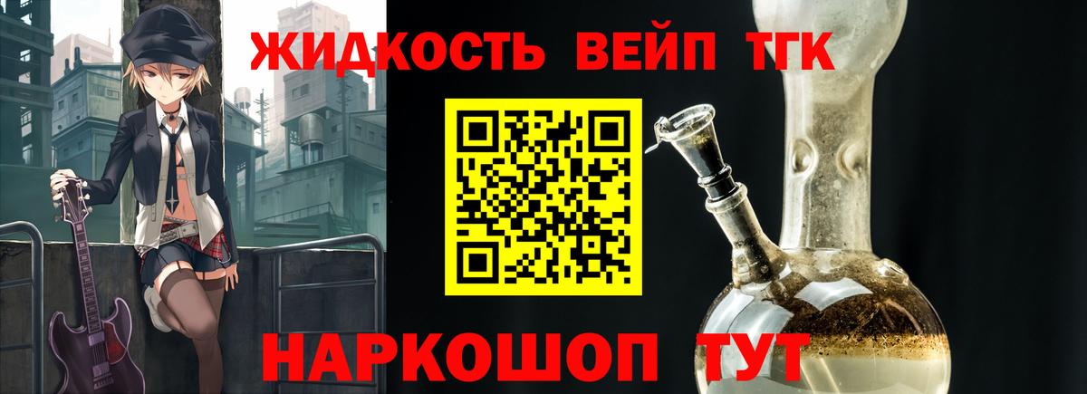 ТГК жижа  Вход с VPN  продажа наркотиков  Дистиллят ТГК вейп  Чехов 